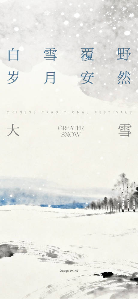 源文件下载【享设计】搜索编号：78570034181072095【大雪海报节气海报】