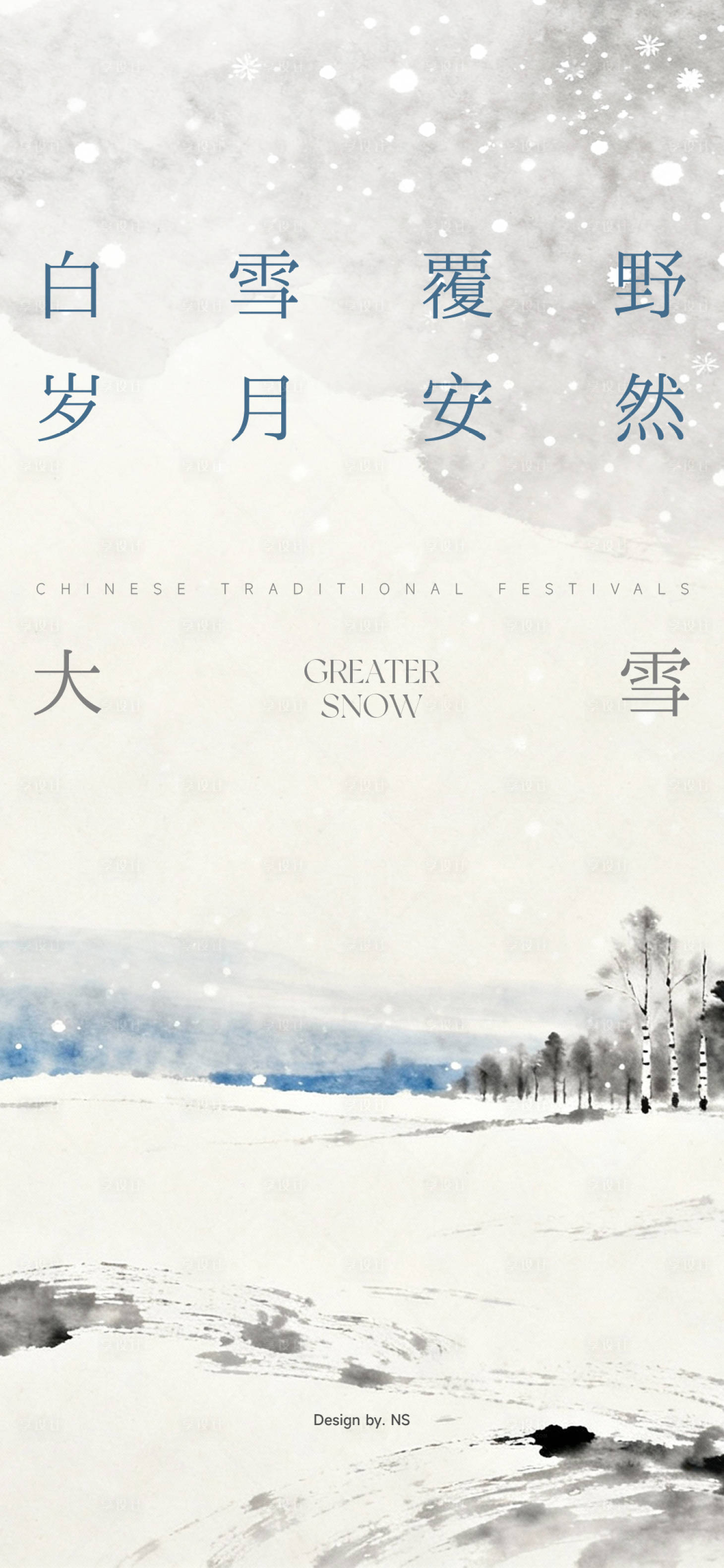 源文件下载【享设计】搜索编号：78570034181072095【大雪海报节气海报】