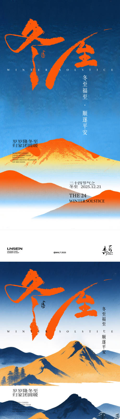 源文件下载【享设计】搜索编号：98230034106493623【冬至海报】