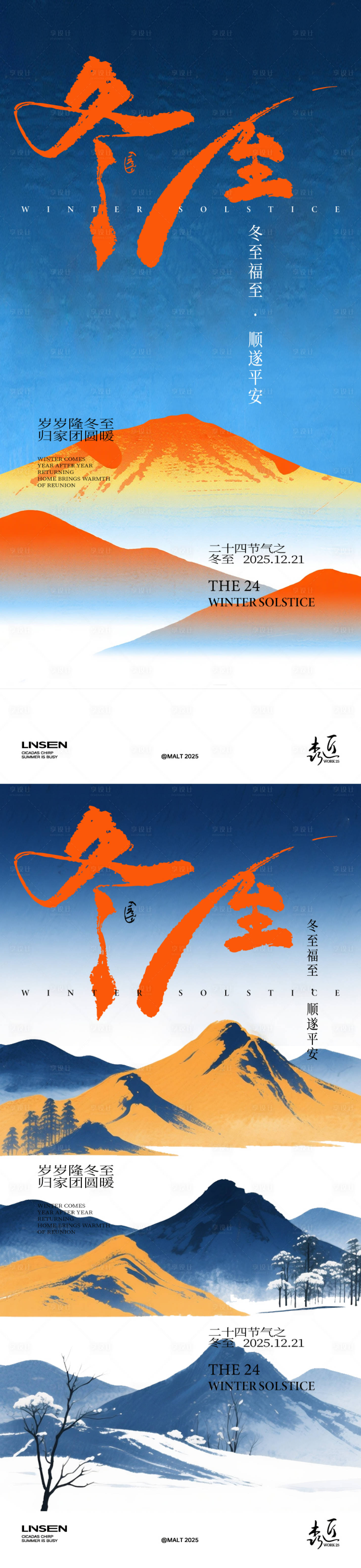 源文件下载【享设计】搜索编号：98230034106493623【冬至海报】