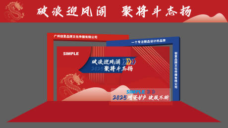 源文件下载【享设计】搜索编号：80620034270494825【年会背景墙】