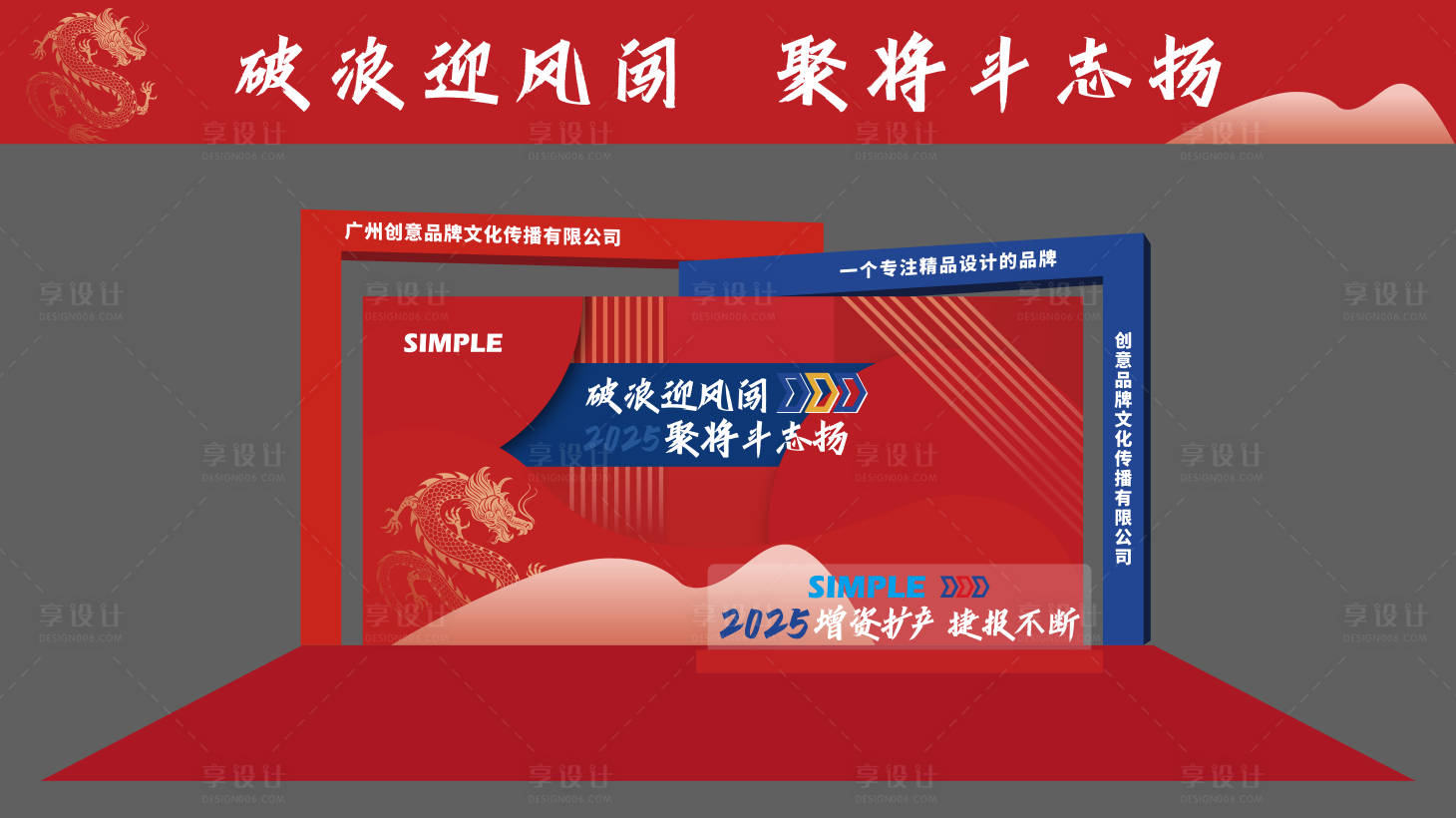 源文件下载【享设计】搜索编号：80620034270494825【年会背景墙】