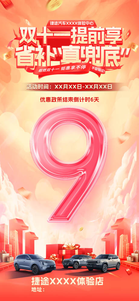 源文件下载【享设计】搜索编号：95200034238896535【汽车权益长图海报】