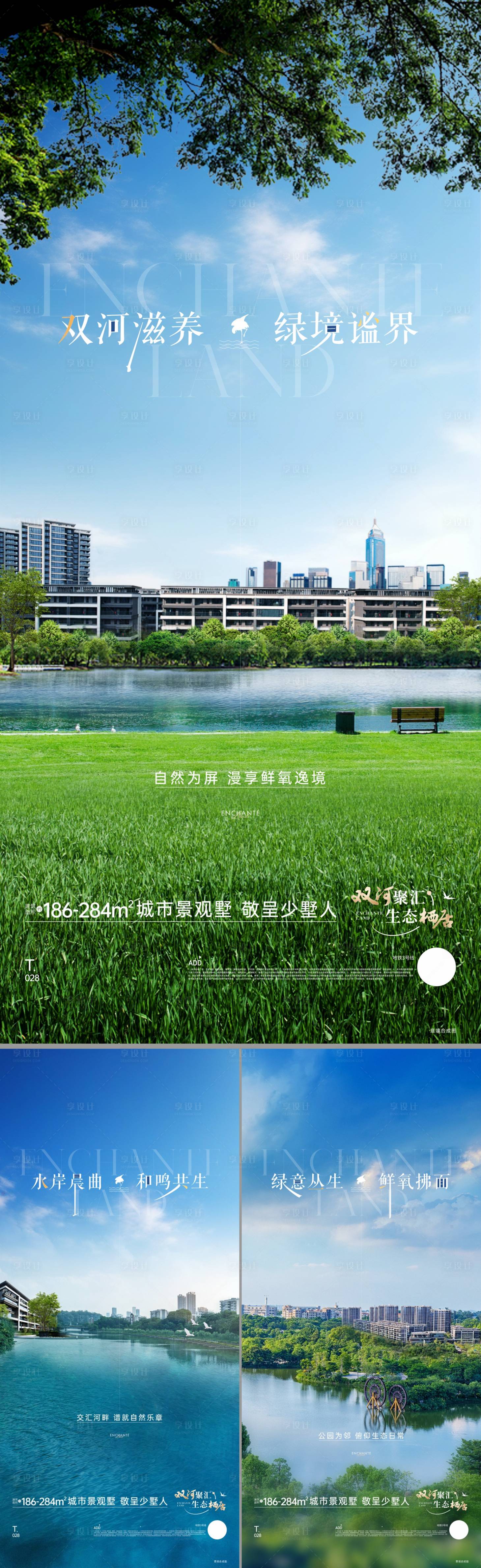 源文件下载【享设计】搜索编号：55480034126953911【地产新中式别墅价值点系列海报】