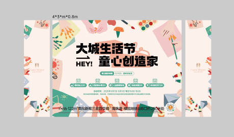 源文件下载【享设计】搜索编号：54460033856808962【大城生活节】