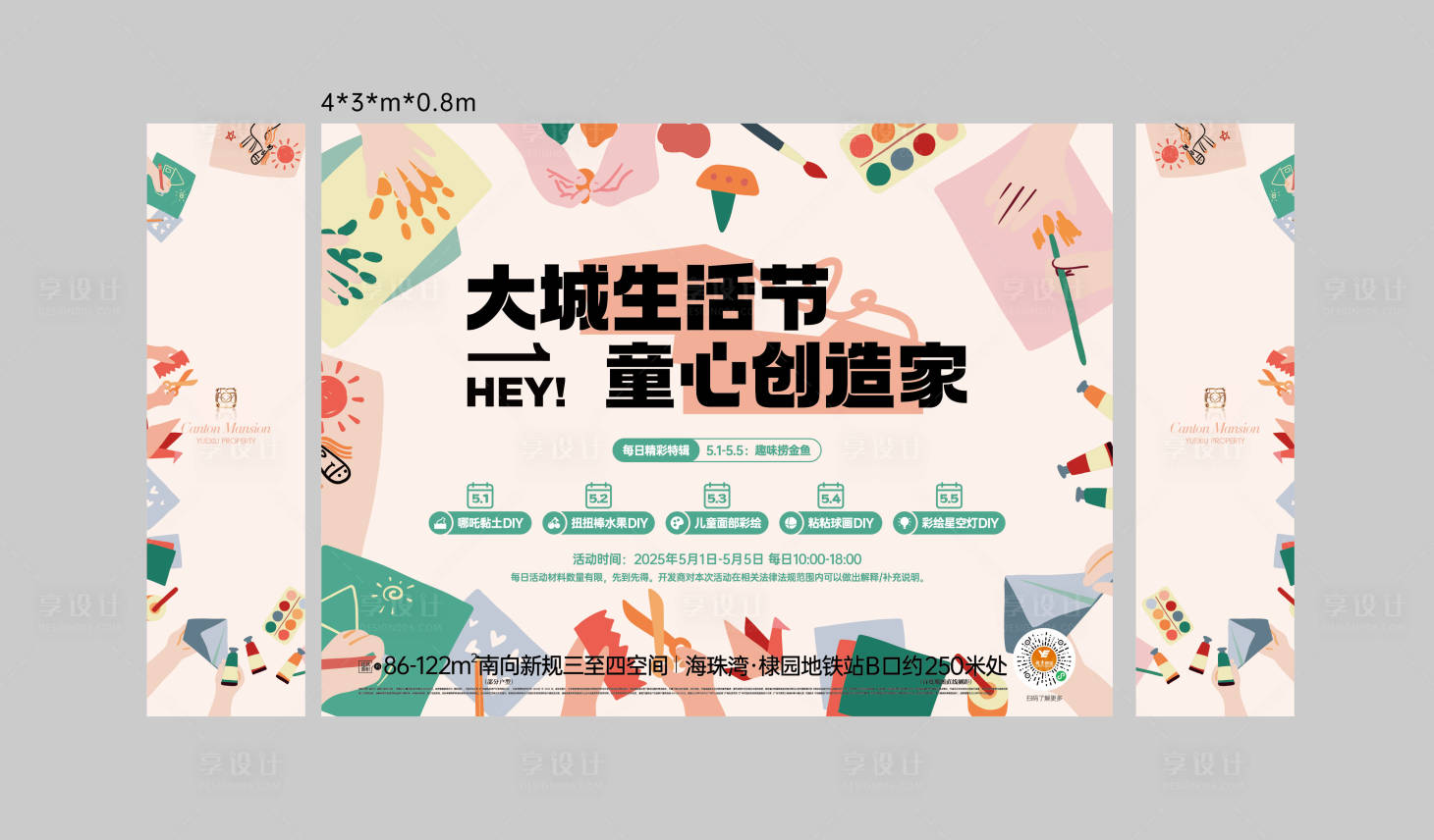 源文件下载【享设计】搜索编号：54460033856808962【大城生活节】