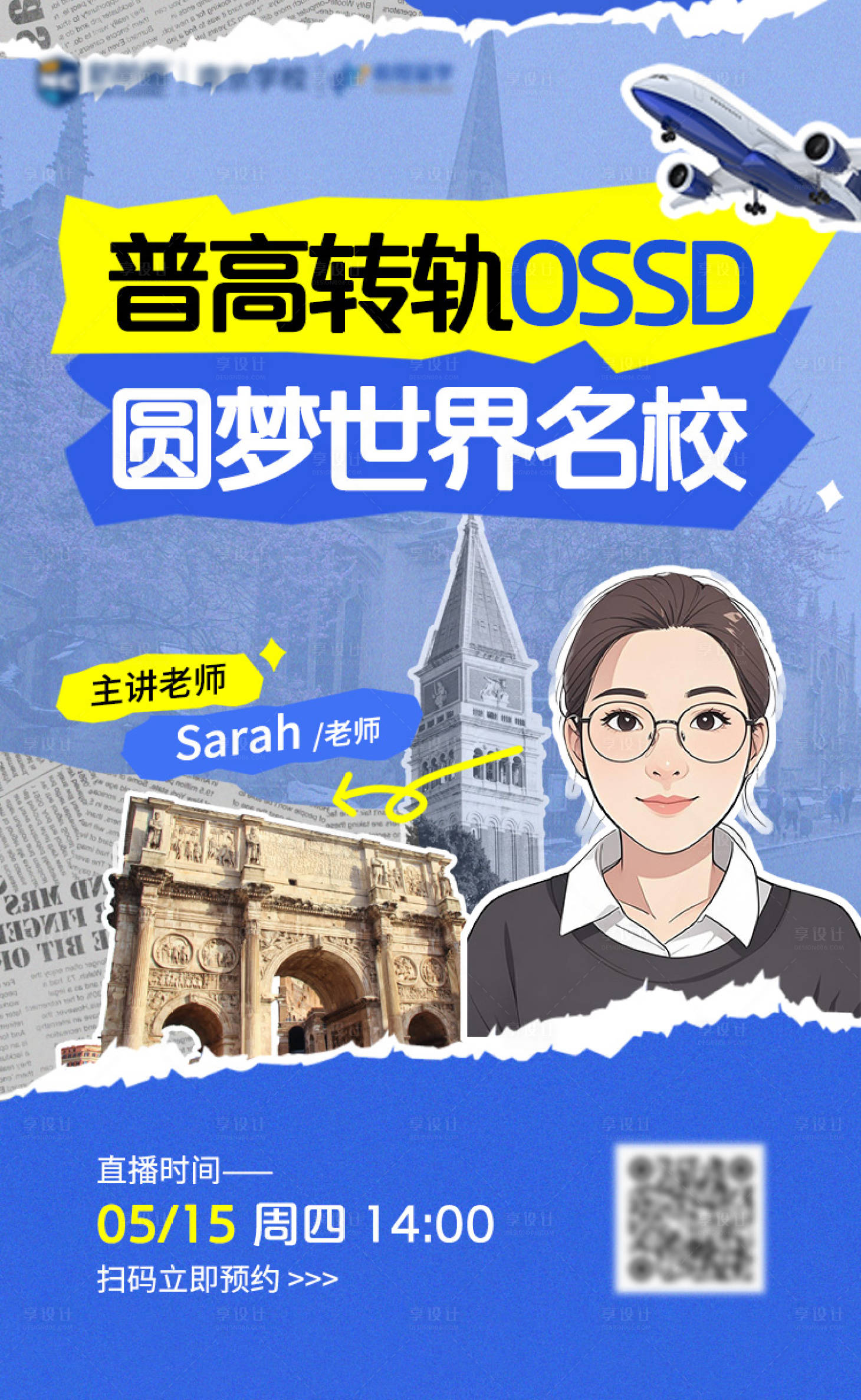 源文件下载【享设计】搜索编号：60880034052555225【留学讲座直播宣传海报】