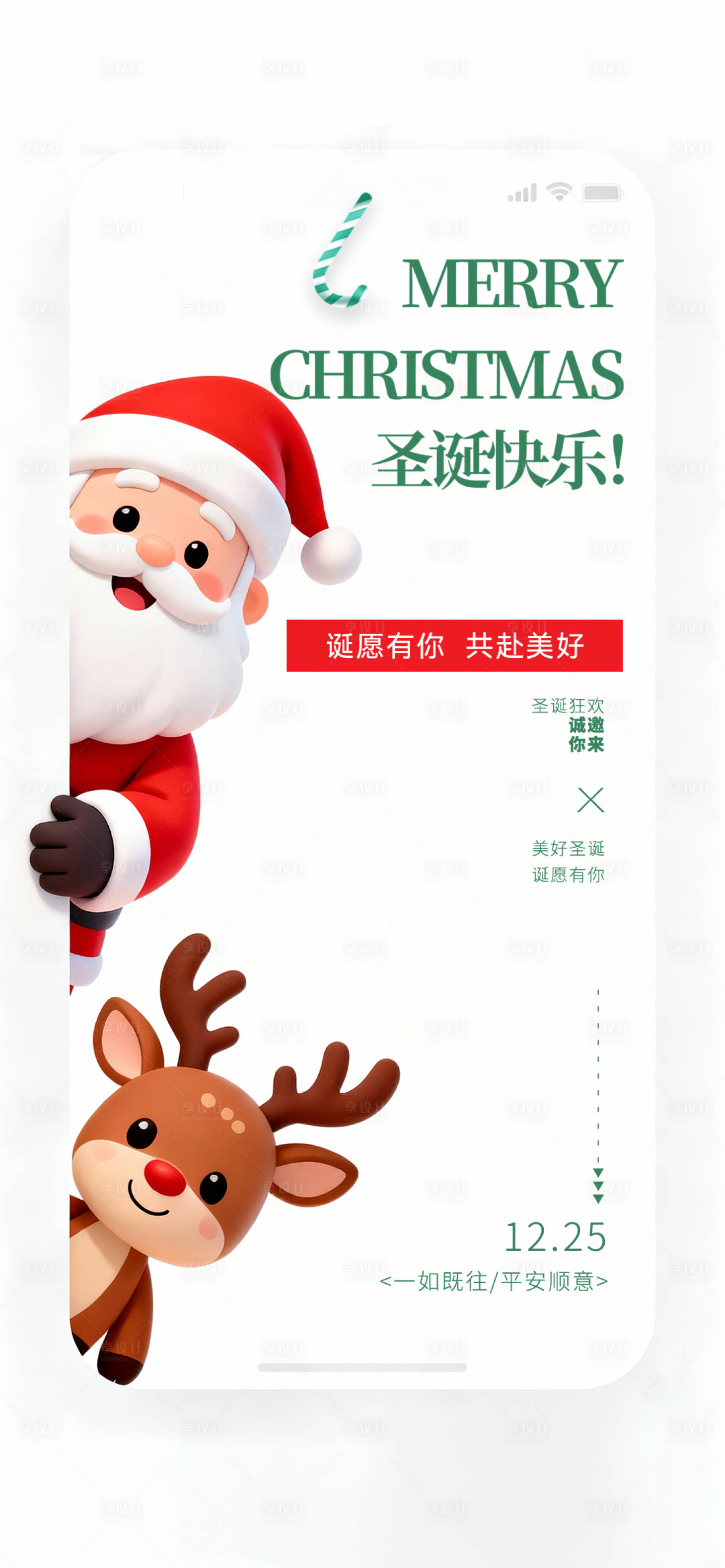 源文件下载【享设计】搜索编号：47150034159932935【圣诞海报】