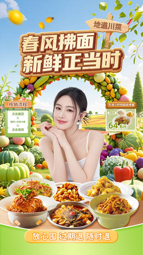 源文件下载【享设计】搜索编号：79190033860022103【餐饮春季绿色小清新自然直播间】