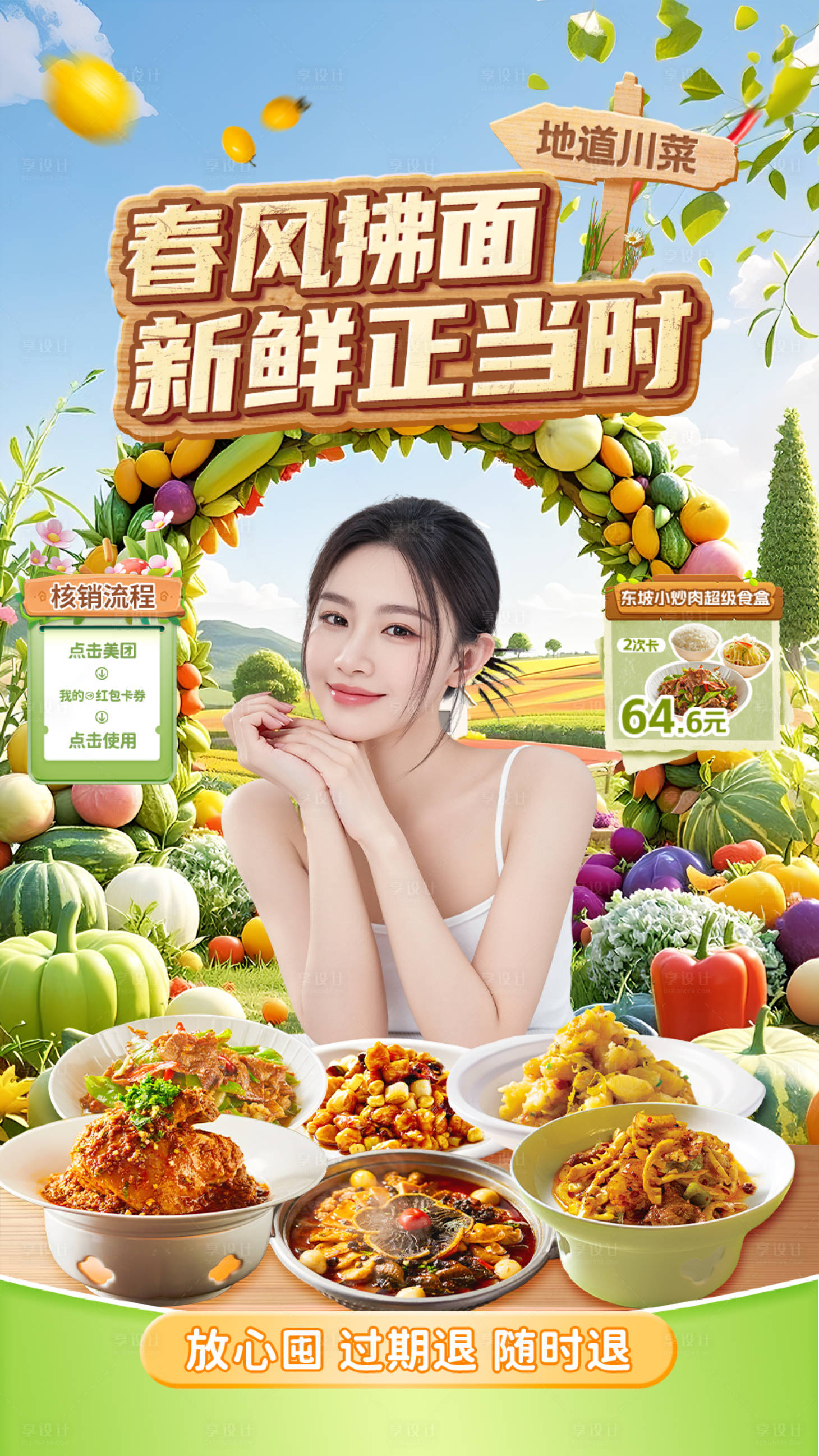 源文件下载【享设计】搜索编号：79190033860022103【餐饮春季绿色小清新自然直播间】