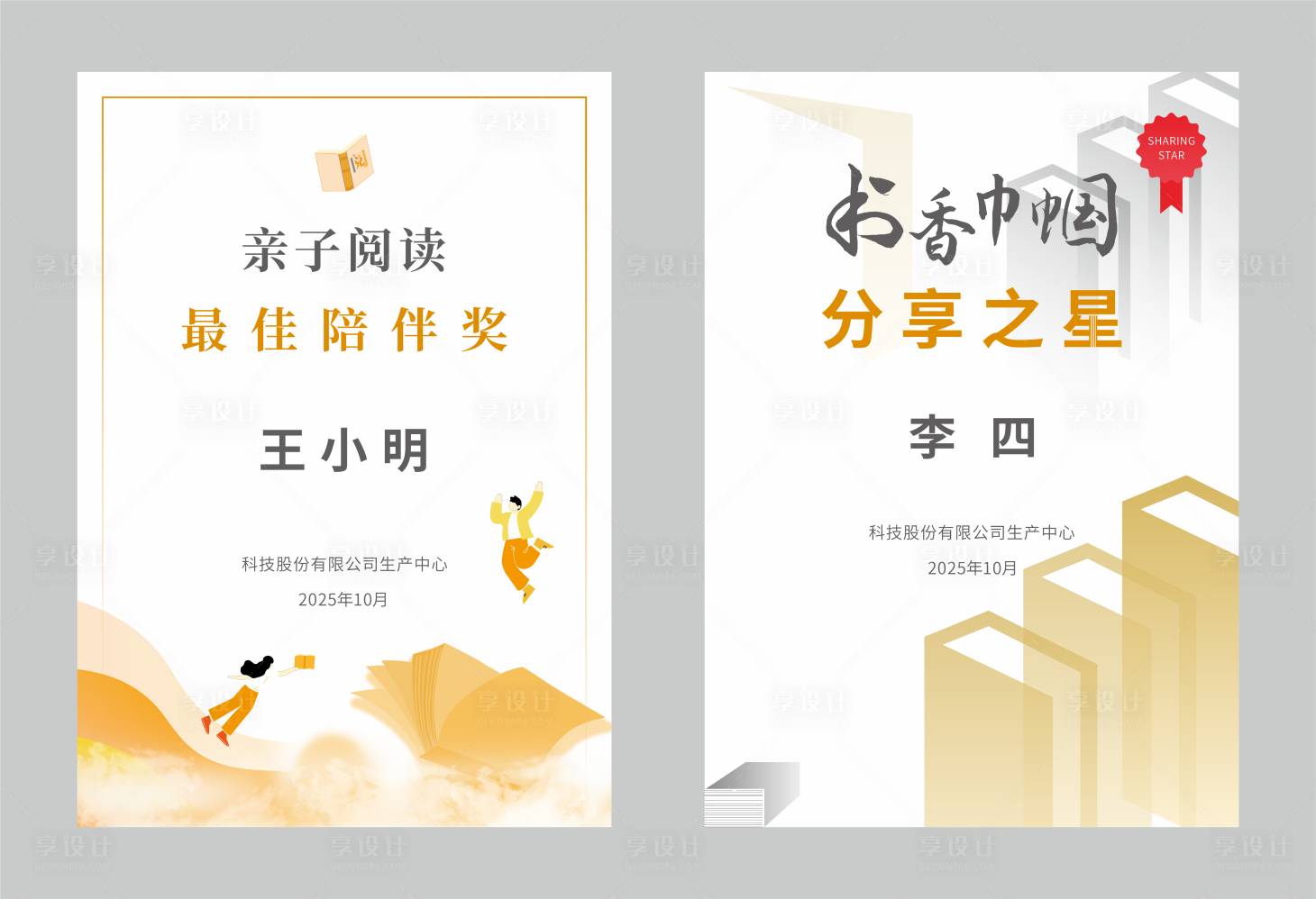 源文件下载【享设计】搜索编号：23410033831909008【奖项证书设计】