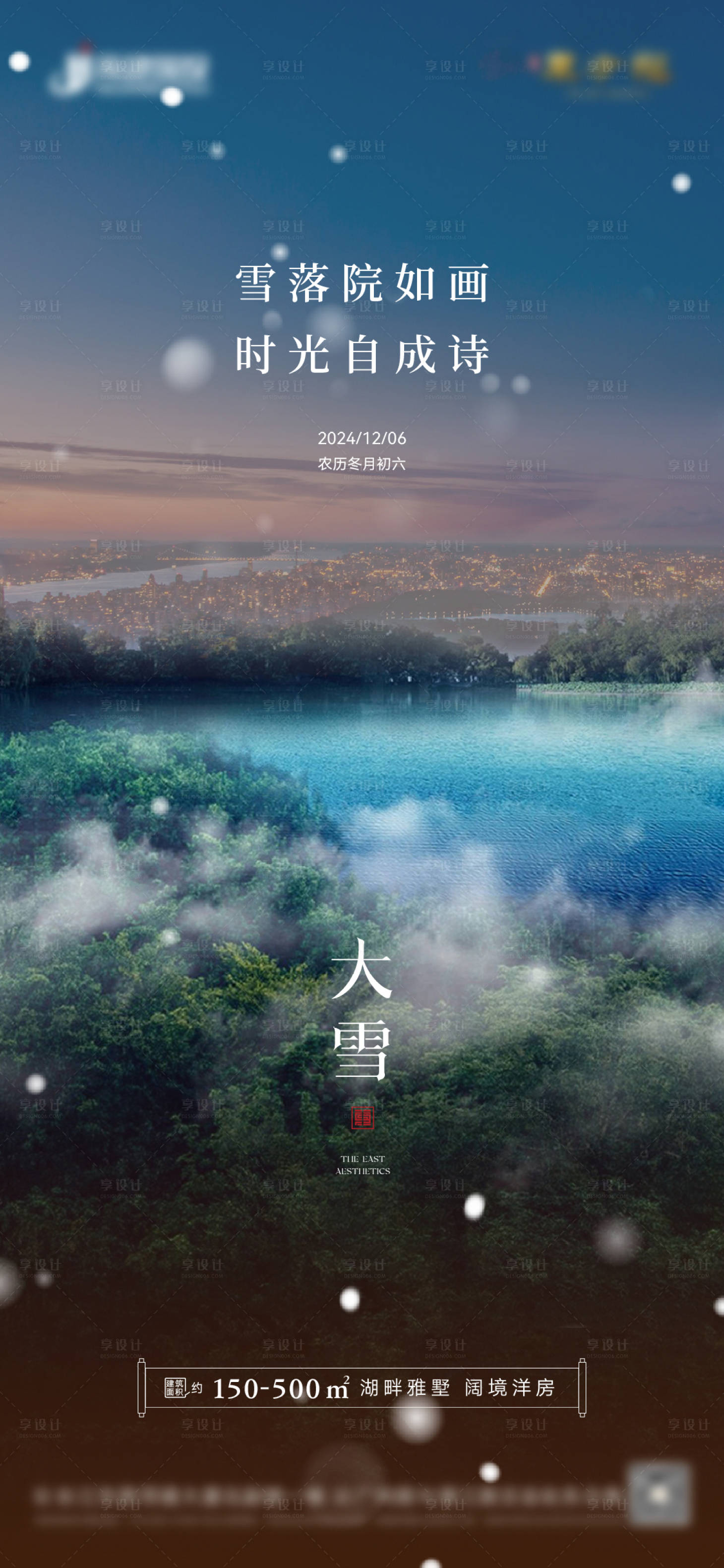 源文件下载【享设计】搜索编号：61020034202449751【大雪节气海报】