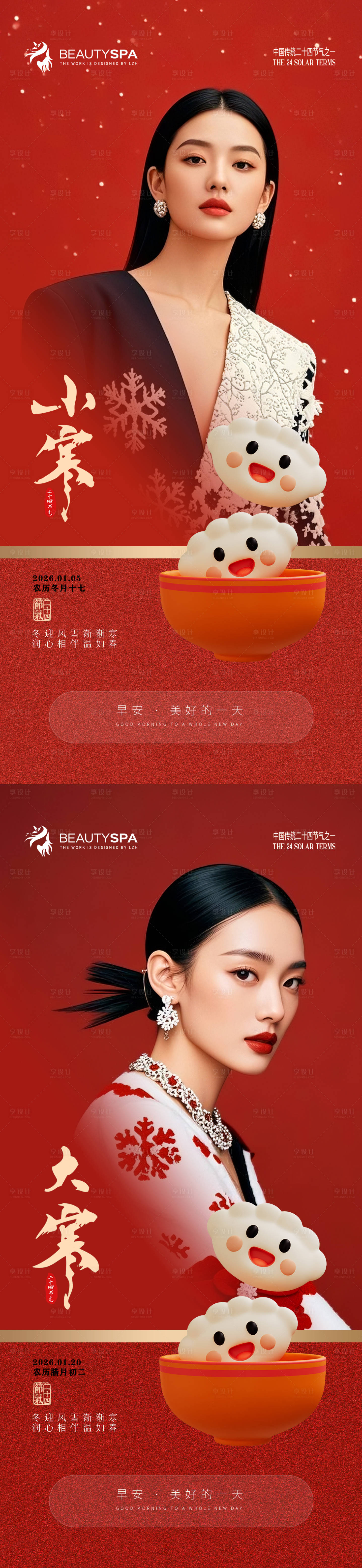 源文件下载【享设计】搜索编号：79730033946724761【医美小寒大寒早安节气海报 】