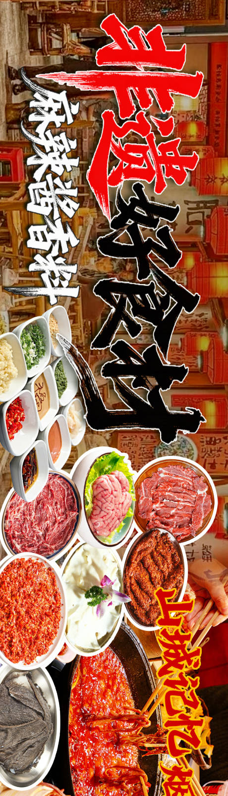 源文件下载【享设计】搜索编号：60330034182629192【非遗美食重庆四川麻酱老火锅大众点评海】