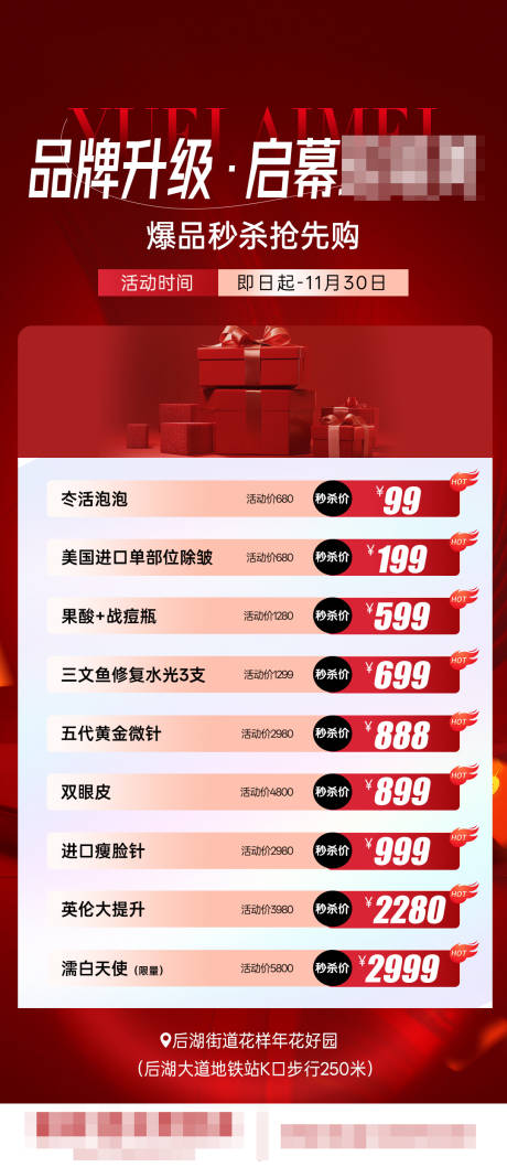 源文件下载【享设计】搜索编号：49510033839541741【医美活动海报】