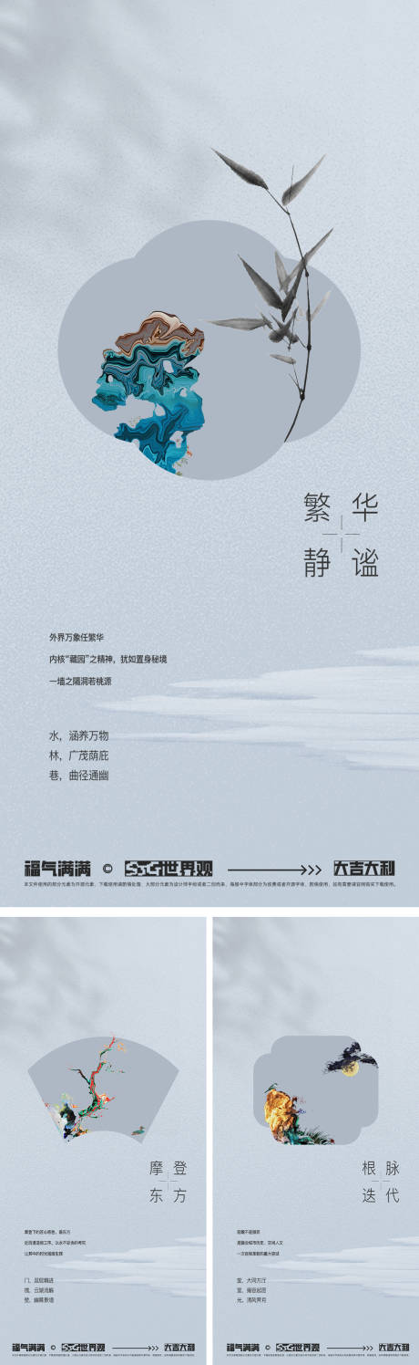 源文件下载【享设计】搜索编号：73380034054202452【新中式海报】