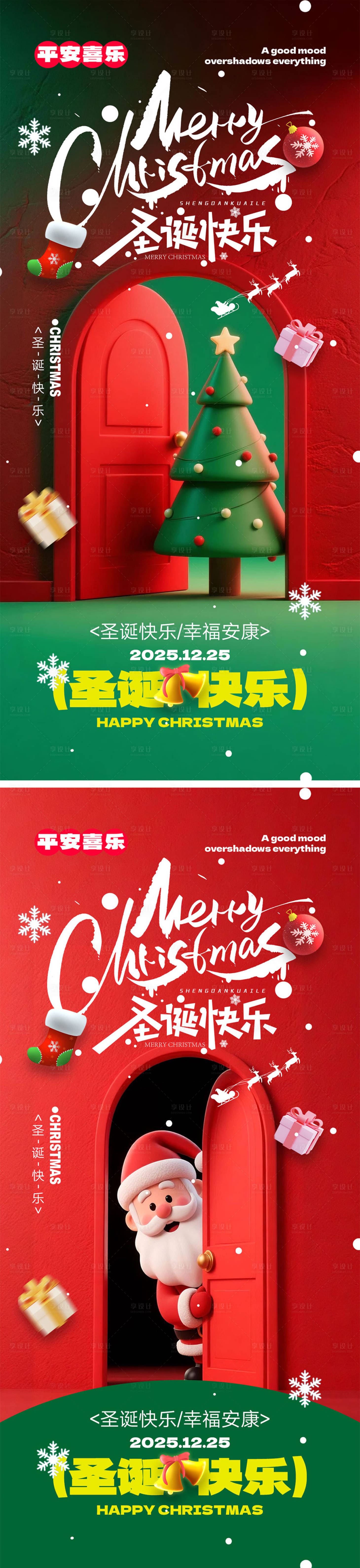 源文件下载【享设计】搜索编号：31370033985536797【圣诞节宣传海报】