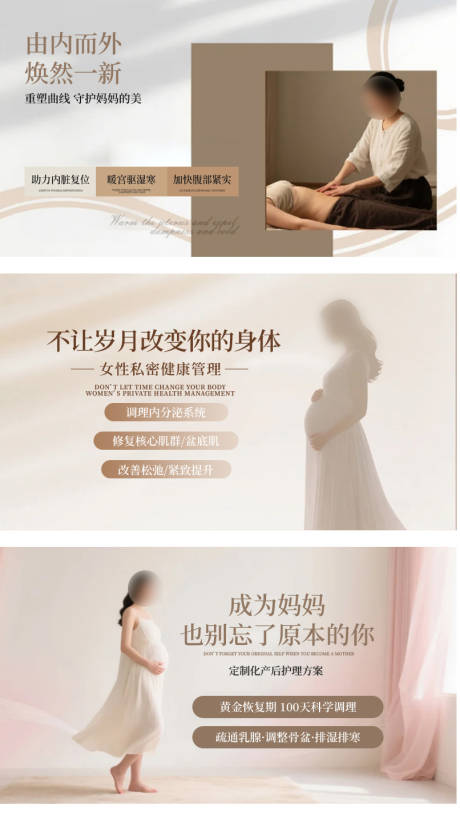 源文件下载【享设计】搜索编号：54090034030839273【产后修复塑形轮播】