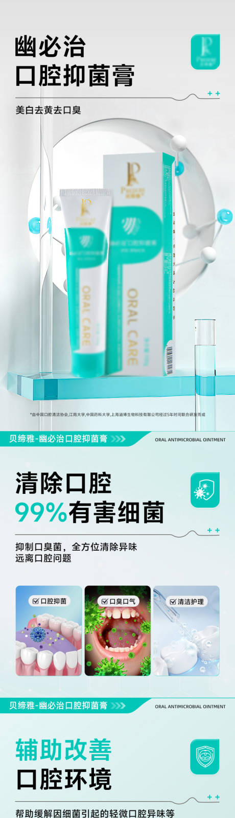 源文件下载【享设计】搜索编号：99690033866071739【幽必治口腔抑菌牙膏】