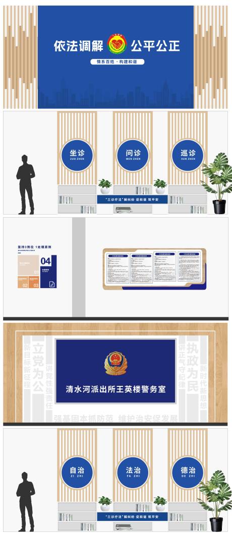 源文件下载【享设计】搜索编号：46400033877399529【综治中心品牌墙】