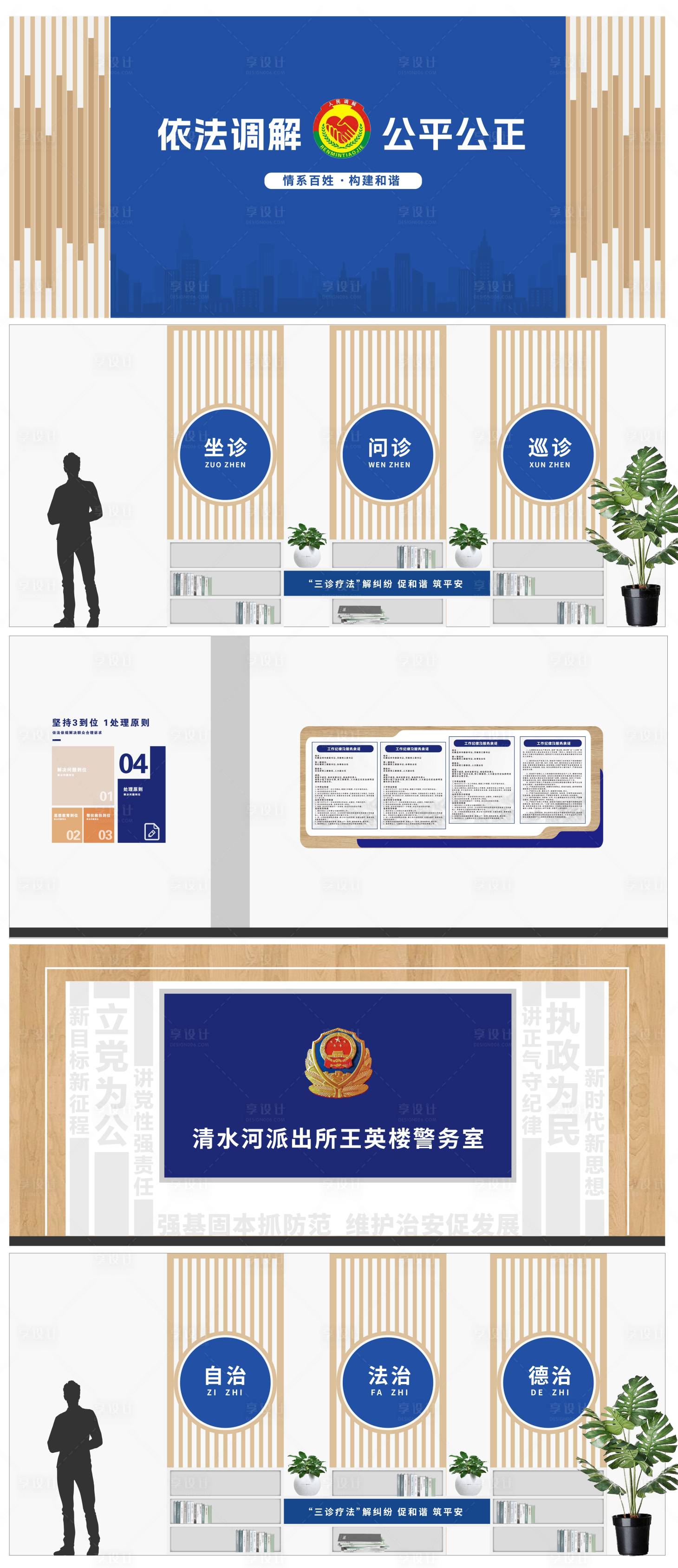 源文件下载【享设计】搜索编号：46400033877399529【综治中心品牌墙】