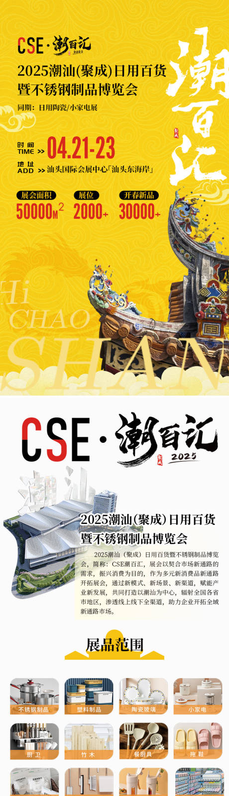 源文件下载【享设计】搜索编号：24420034036375012【宣传长图】