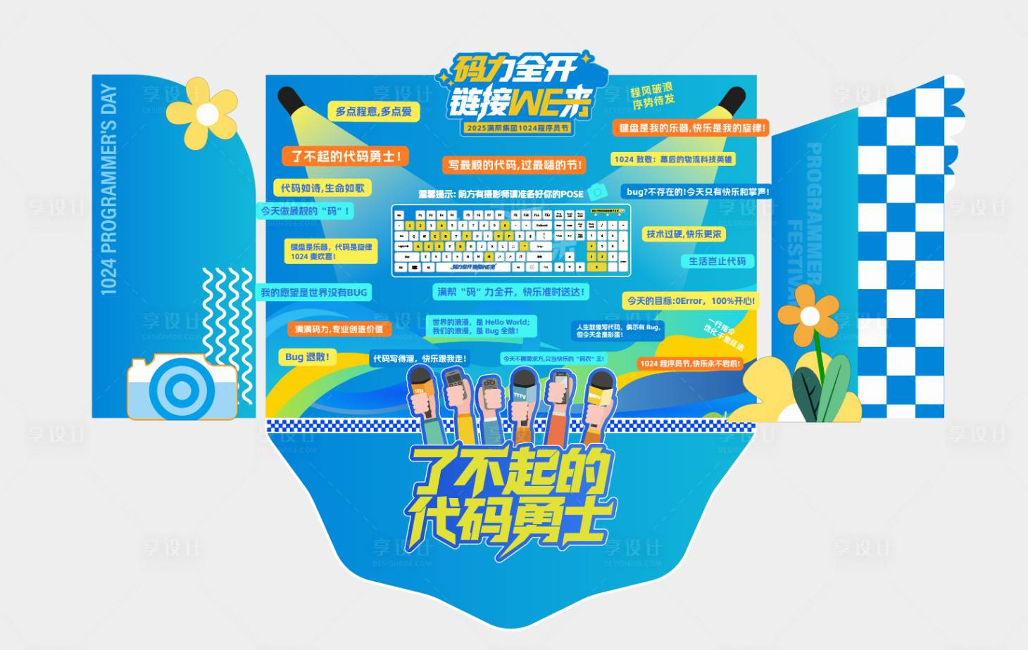 源文件下载【享设计】搜索编号：52390033830526251【程序员合影美陈堆头】