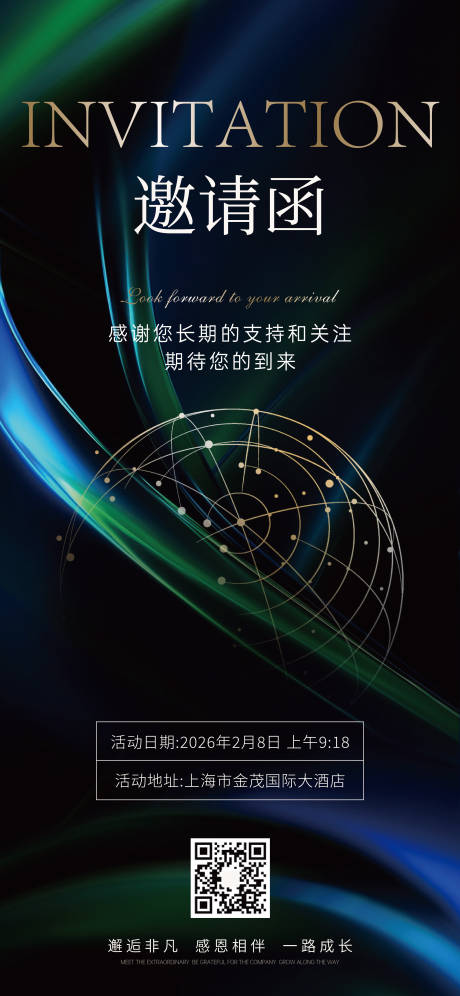 源文件下载【享设计】搜索编号：41050033916542212【品牌发布会邀请函海报】