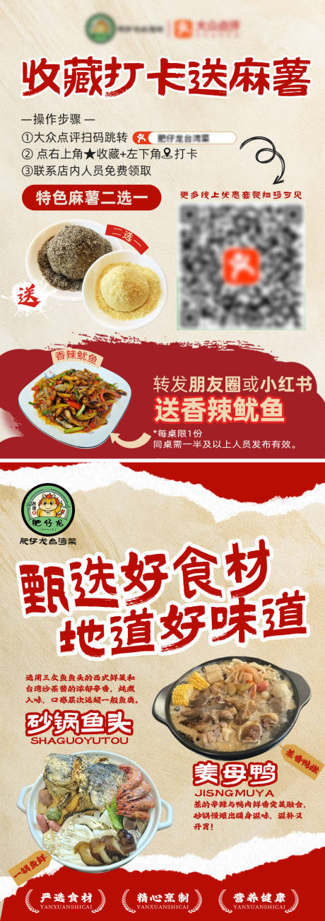 源文件下载【享设计】搜索编号：59220033850394498【收藏打卡菜品宣传海报台卡】