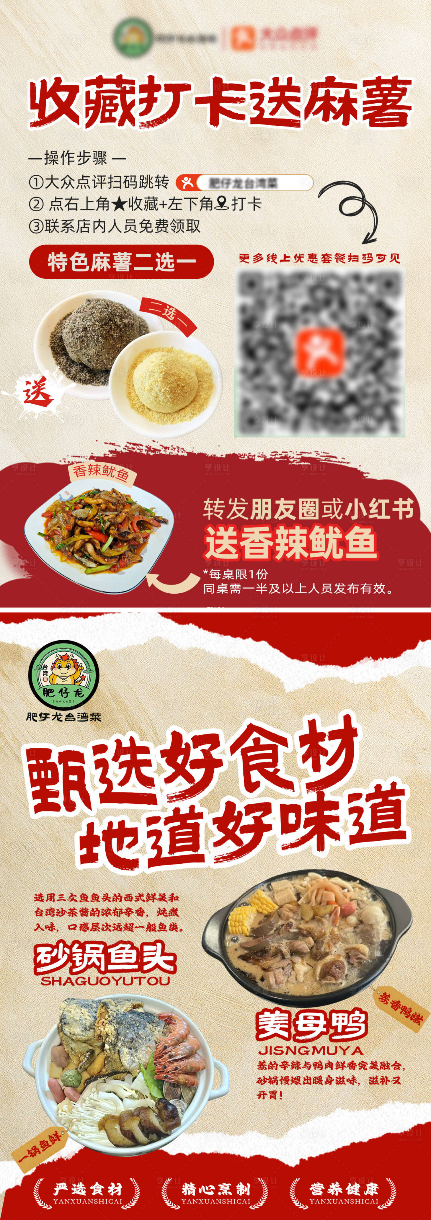 源文件下载【享设计】搜索编号：59220033850394498【收藏打卡菜品宣传海报台卡】