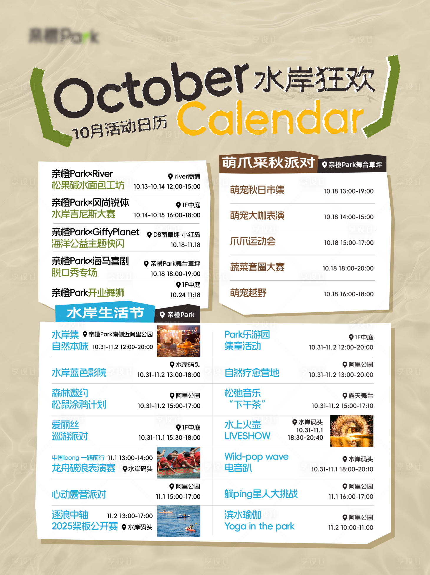 源文件下载【享设计】搜索编号：44930033874311151【活动月历小红书】