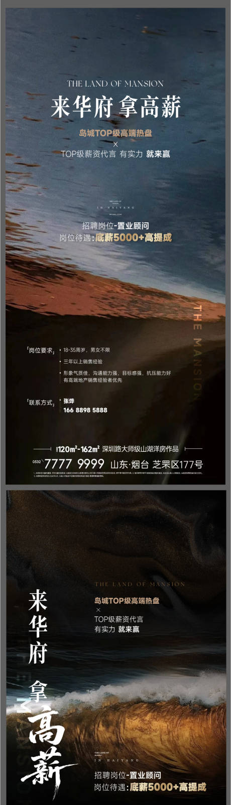 源文件下载【享设计】搜索编号：89960034166494306【地产招聘海报】