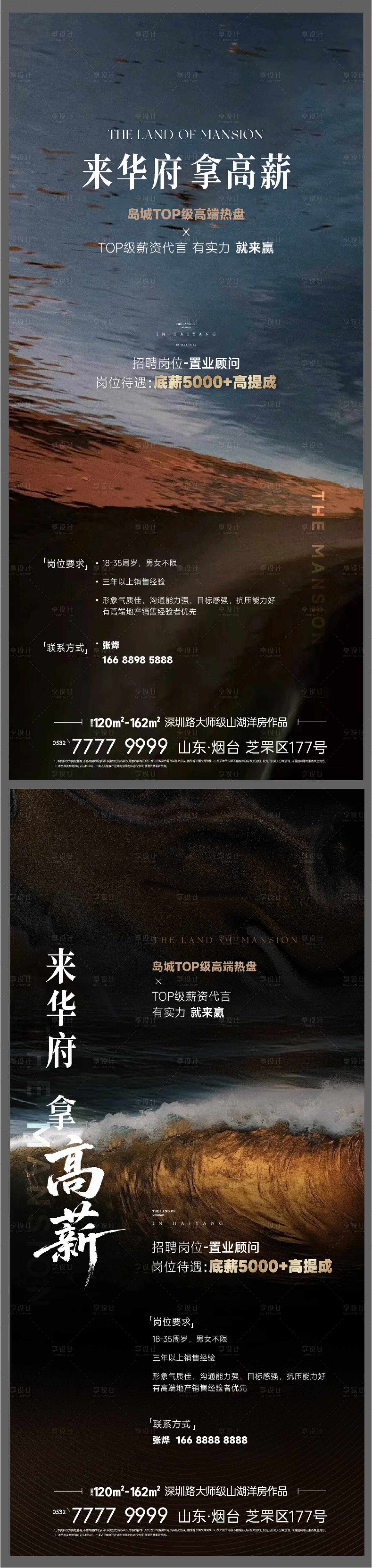 源文件下载【享设计】搜索编号：89960034166494306【地产招聘海报】