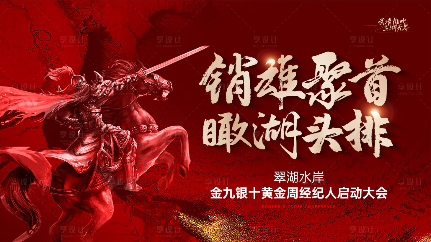 源文件下载【享设计】搜索编号：26930034011975186【渠道主视觉】