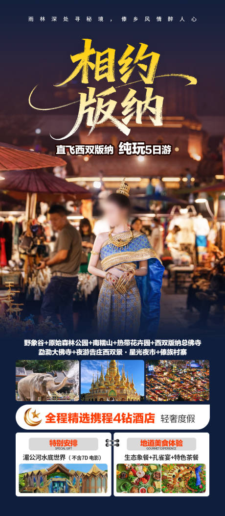 源文件下载【享设计】搜索编号：13810034232431332【相约版纳海报】