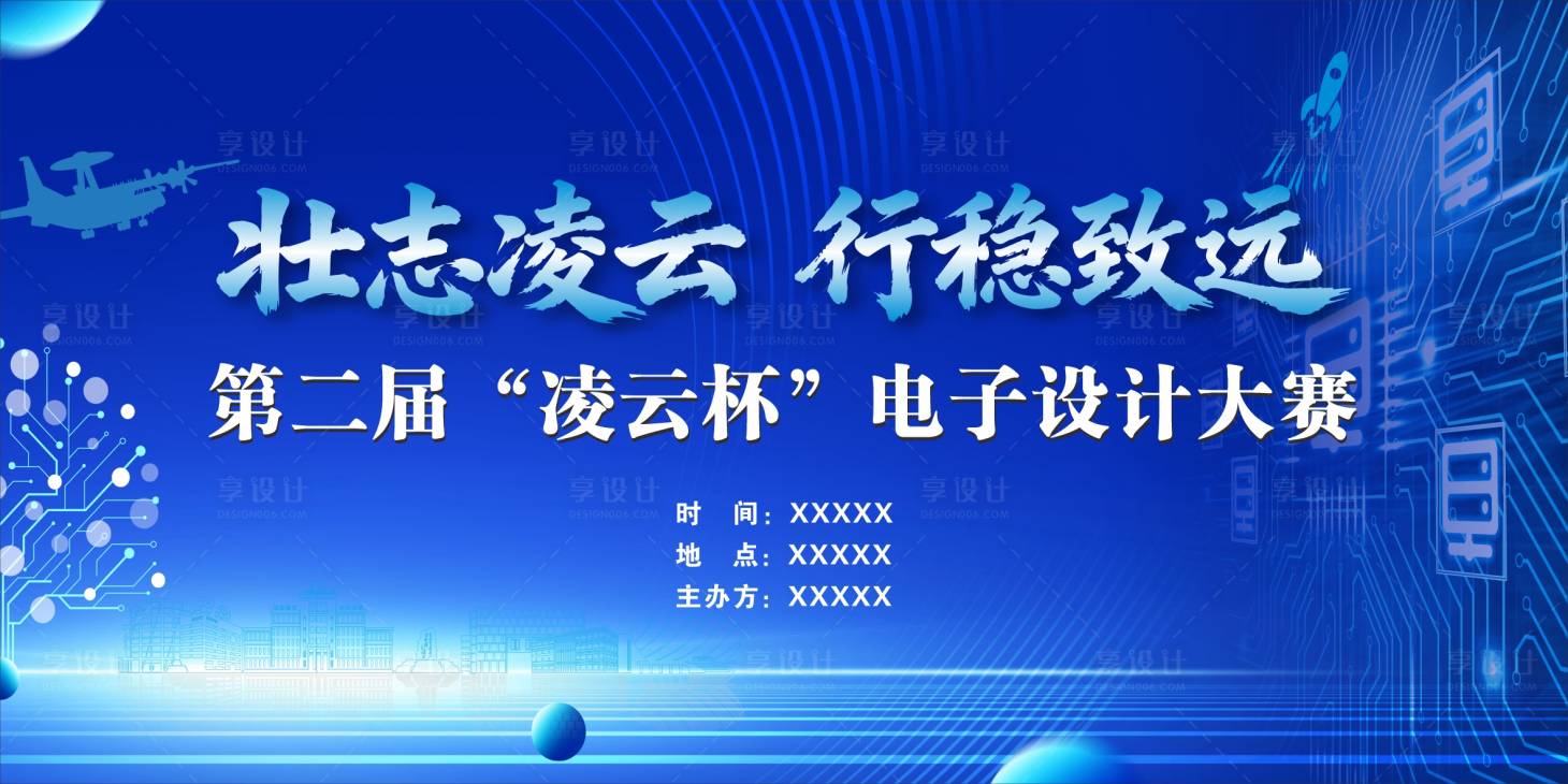 源文件下载【享设计】搜索编号：65490034097004561【发布会背景 】