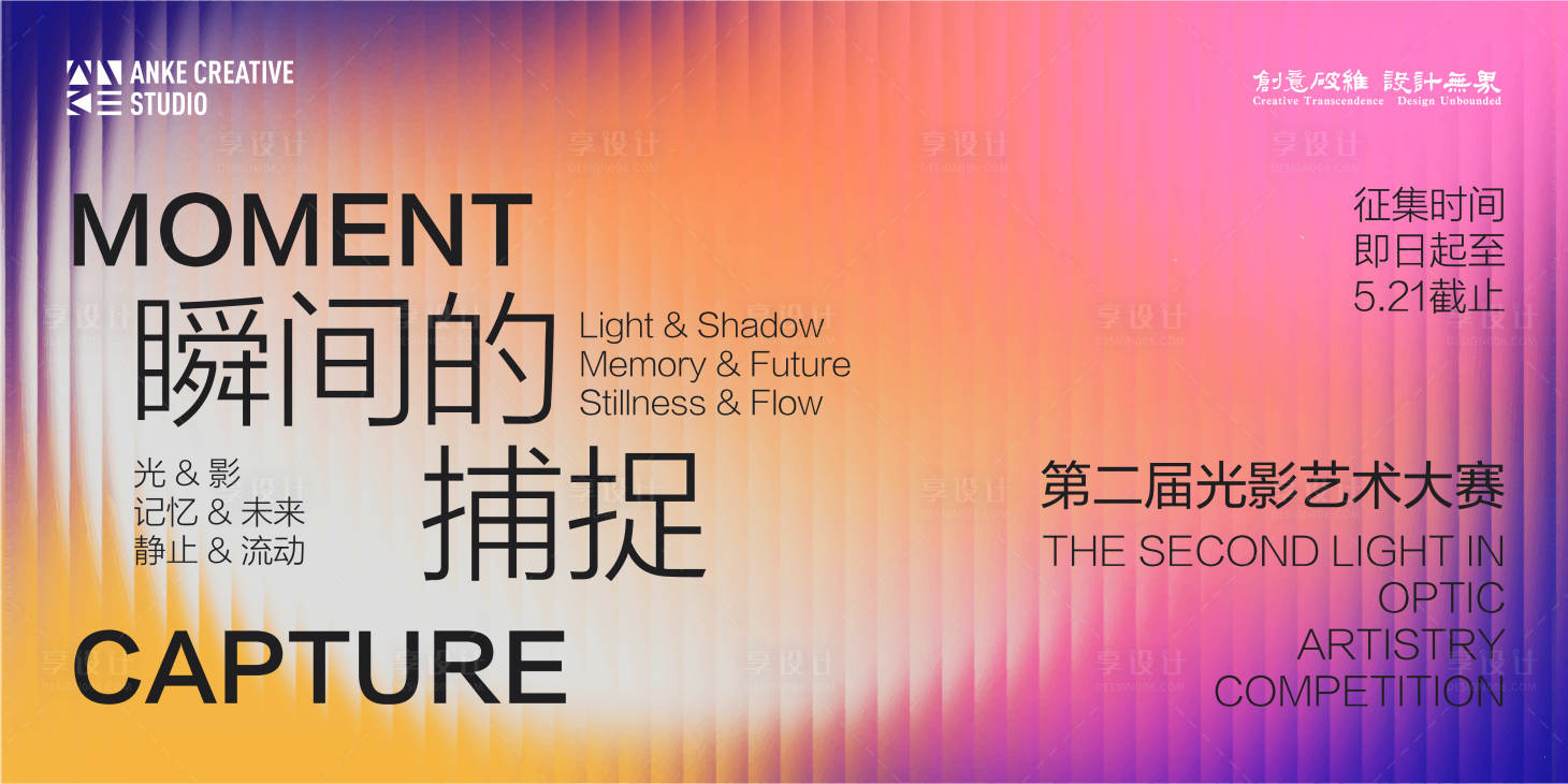 源文件下载【享设计】搜索编号：78530034246341579【酸性潮流渐变质感活动背景主视觉】