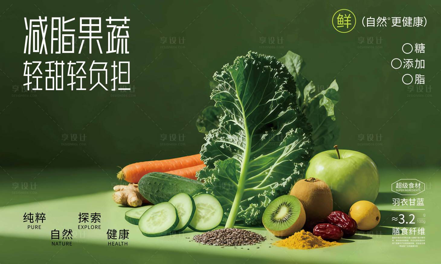 源文件下载【享设计】搜索编号：12400034169891554【轻食】