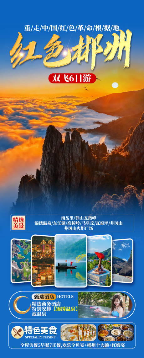 源文件下载【享设计】搜索编号：11900034118405043【红色郴州】