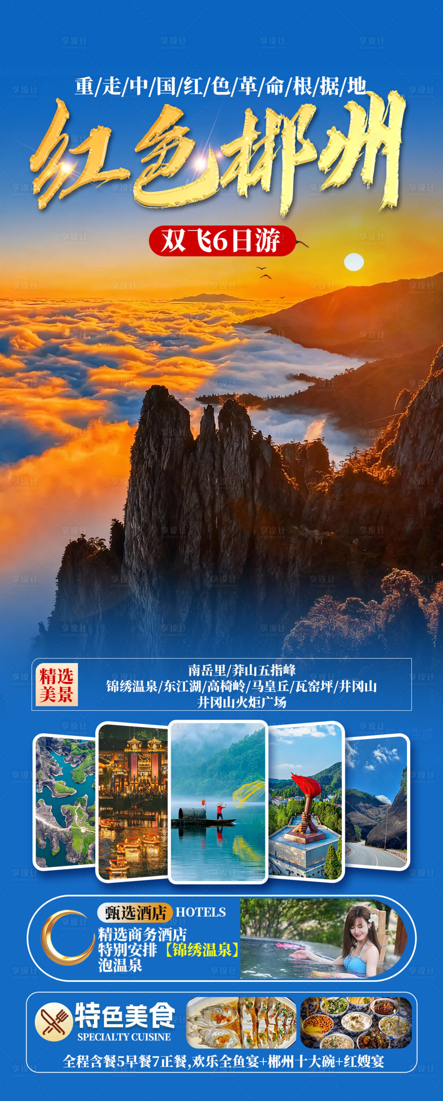 源文件下载【享设计】搜索编号：11900034118405043【红色郴州】