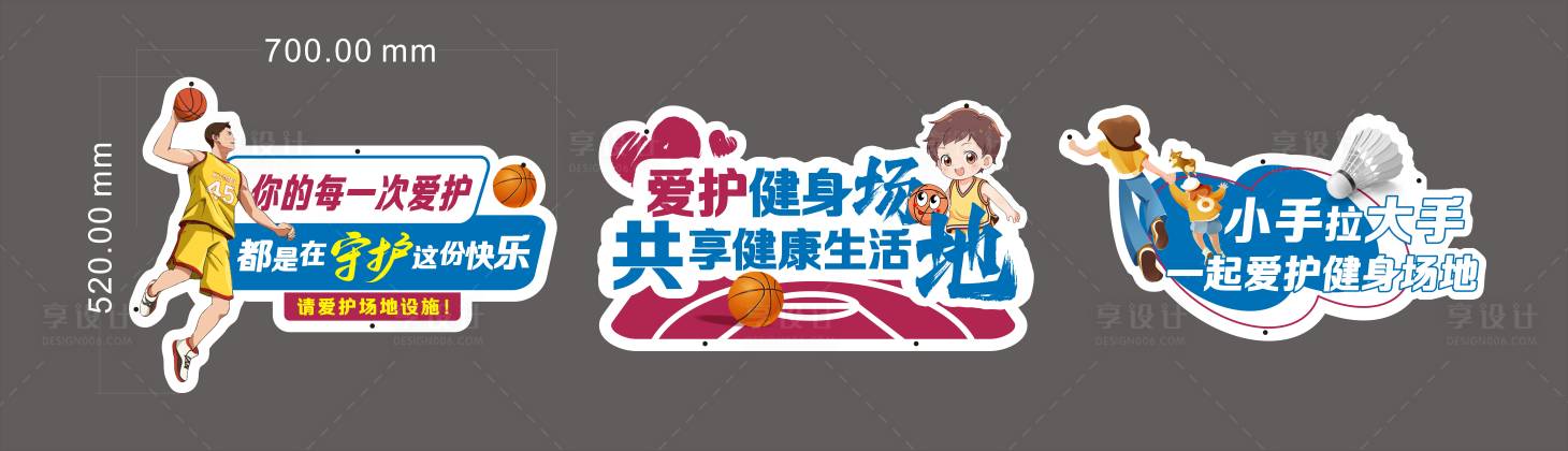 源文件下载【享设计】搜索编号：92180033894112484【篮球羽毛球场温馨提示牌手举牌】