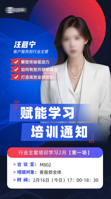 源文件下载【享设计】搜索编号：77170034217166149【赋能学习培训海报】