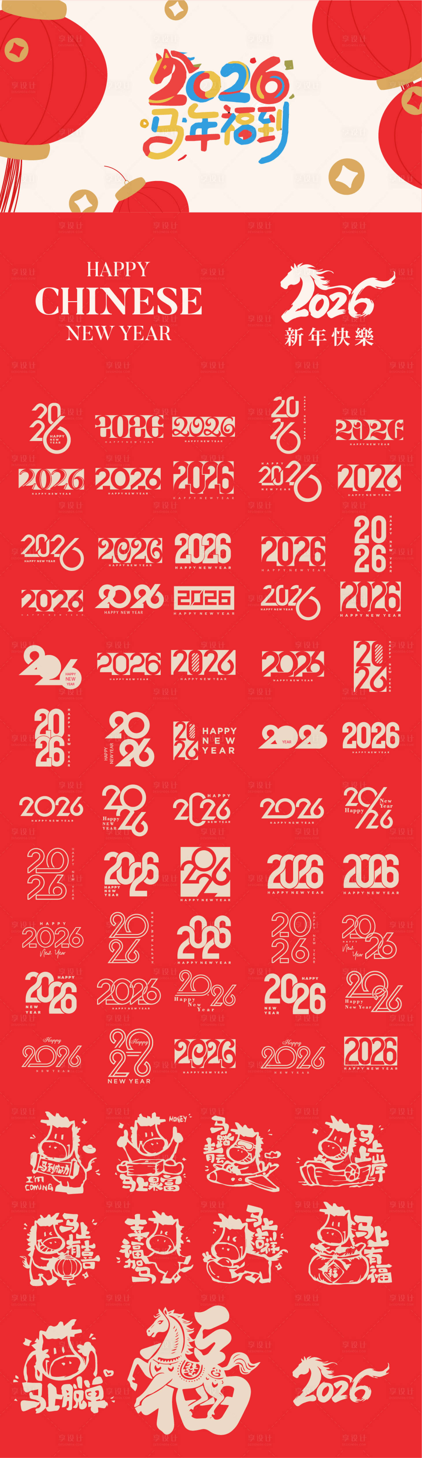 源文件下载【享设计】搜索编号：50320033823827176【马年2026数字马标题设计矢量元素】