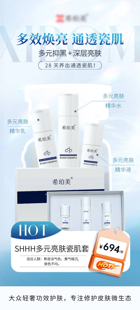 源文件下载【享设计】搜索编号：94170034256156622【美白海报】