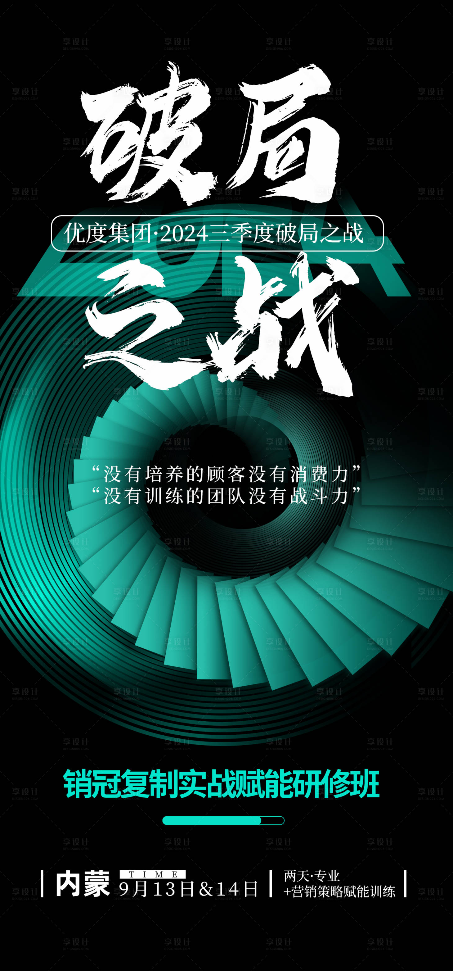 源文件下载【享设计】搜索编号：10840034072481582【绿色造势破局之战海报】