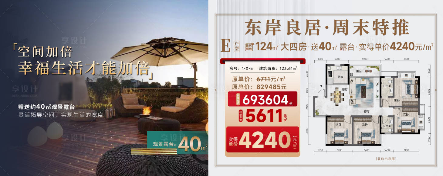 源文件下载【享设计】搜索编号：26560034187859005【江景特价房】