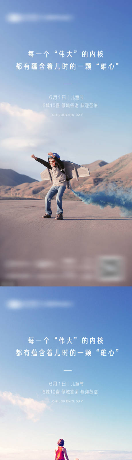 源文件下载【享设计】搜索编号：86000034240432142【六一儿童节热点海报】