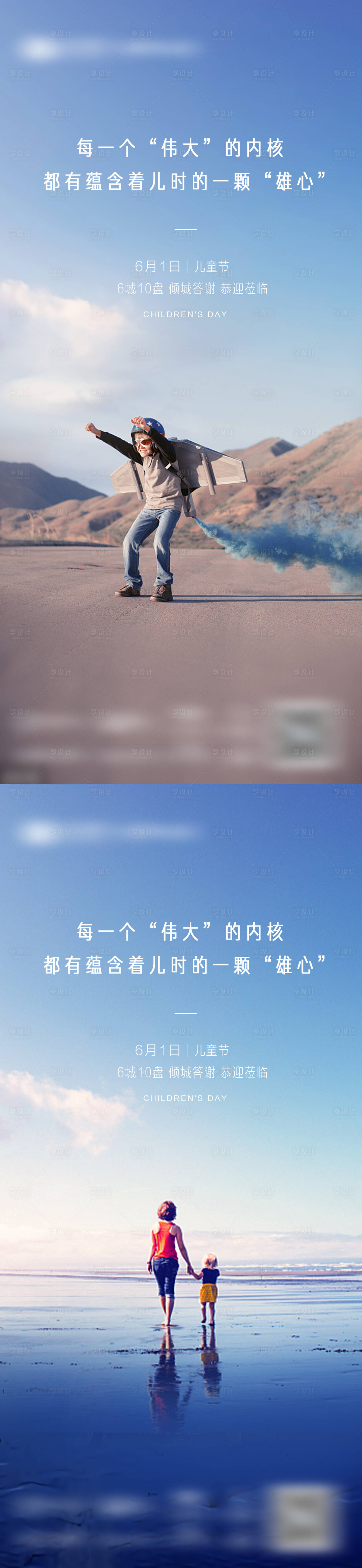 源文件下载【享设计】搜索编号：86000034240432142【六一儿童节热点海报】