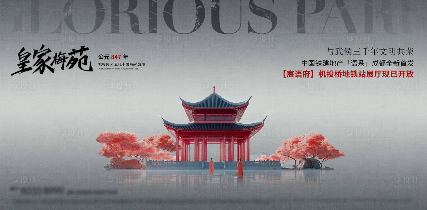 源文件下载【享设计】搜索编号：91880034125208973【地产新中式刷屏】