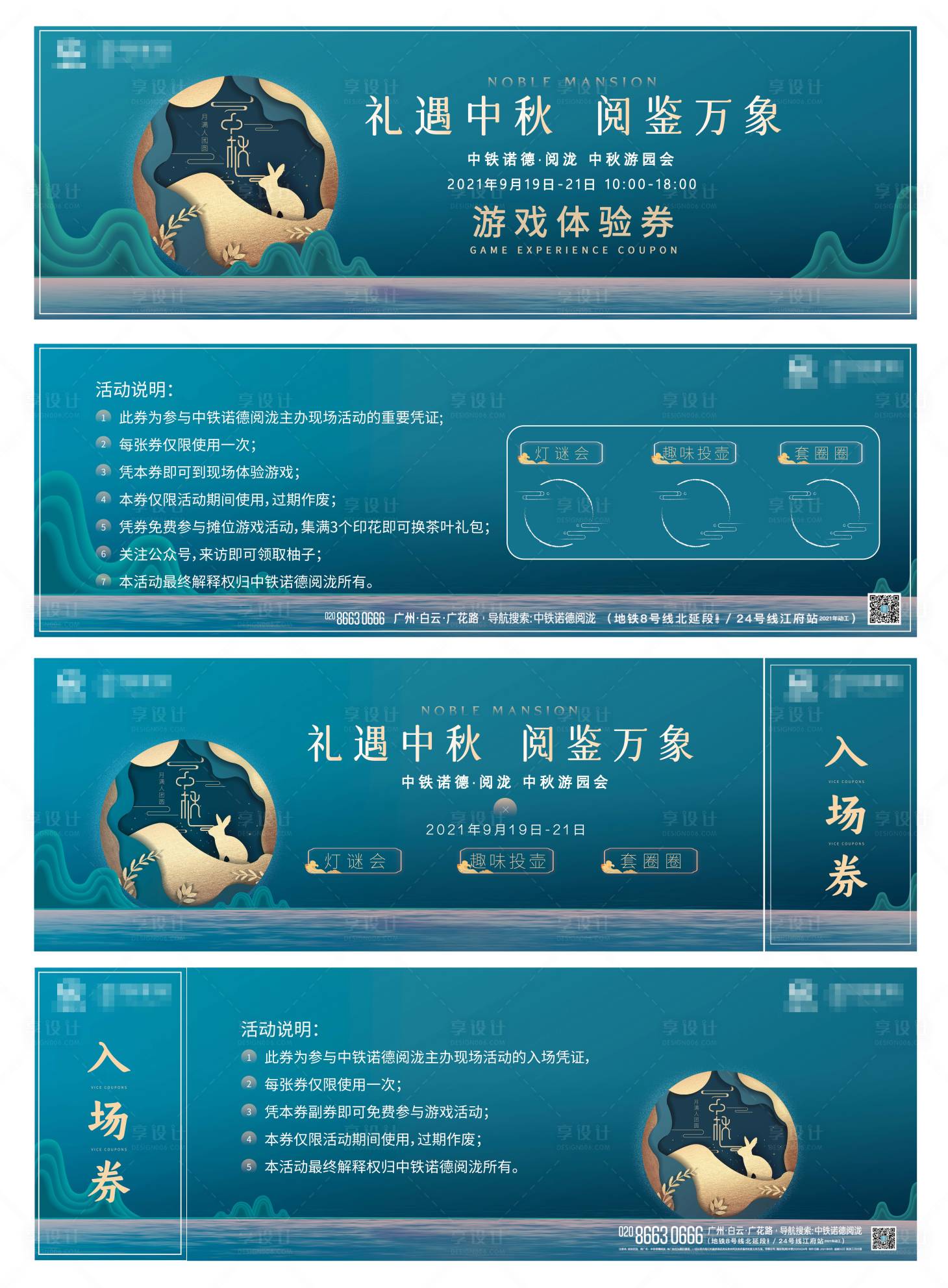 源文件下载【享设计】搜索编号：98530033530539547【中秋活动券】